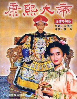 康熙大帝1994 第1集