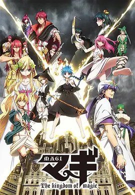 魔笛MAGI第二季 第17集