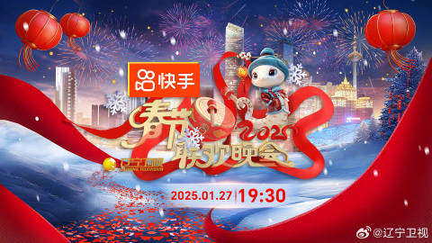 辽宁卫视春节联欢晚会2025 第1期上